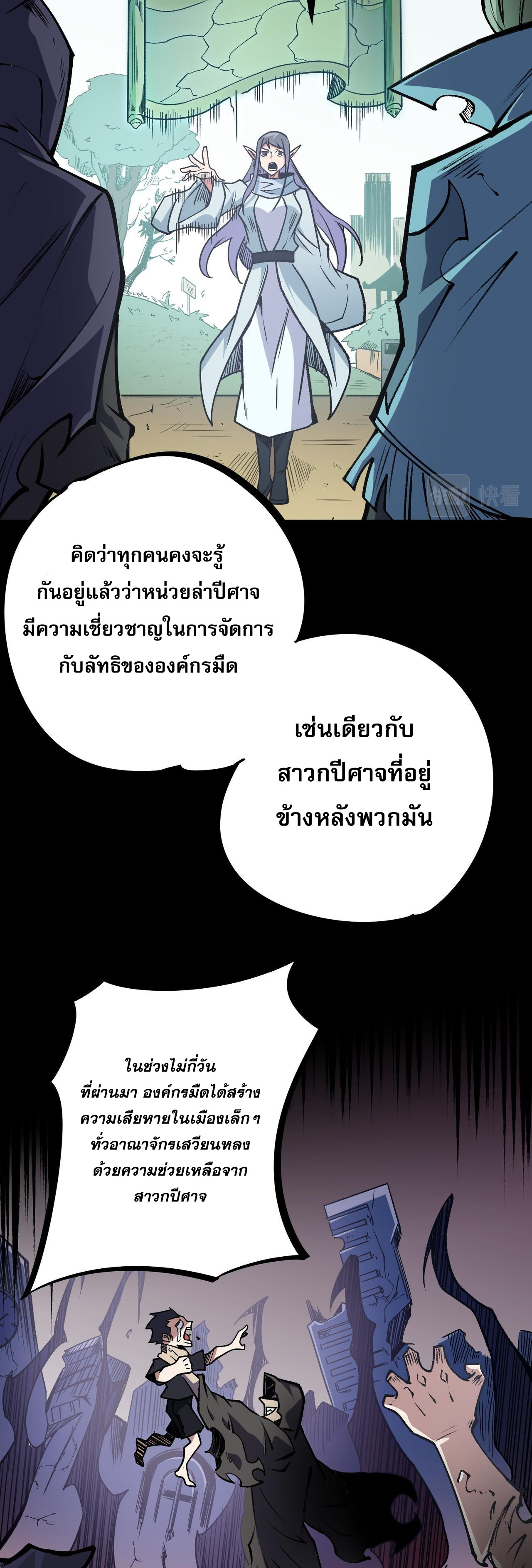 ฉันคือผู้เล่นไร้อาชีพที่สังหารเหล่าเทพ ตอนที่ 50 หน้า 5