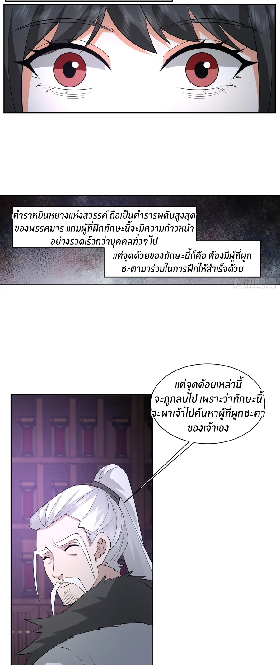 ข้าต้องแต่งงานกับจ้าวแห่งพรรคมาร ตอนที่ 4 หน้า 25