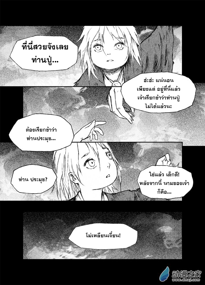 ผู้ขจัดมาร [จีนตัดจบ] ตอนที่ 16 หน้า 3