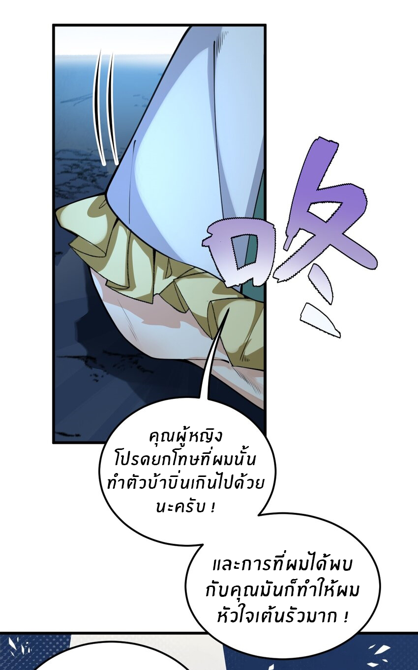 Immortal Me And Eldritch Wife ตอนที่ 10 หน้า 23