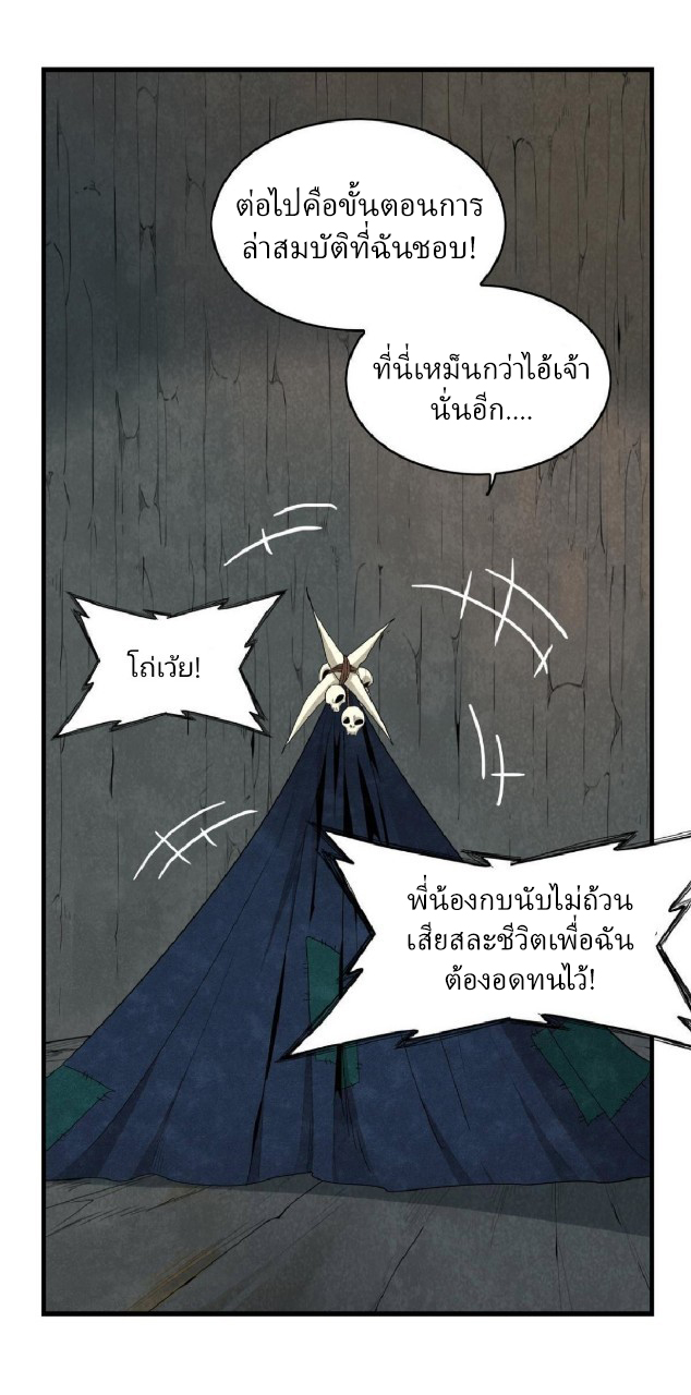 เข้ามาในเกมก็กลายเป็นเทพซะงั้น ตอนที่ 3 หน้า 42