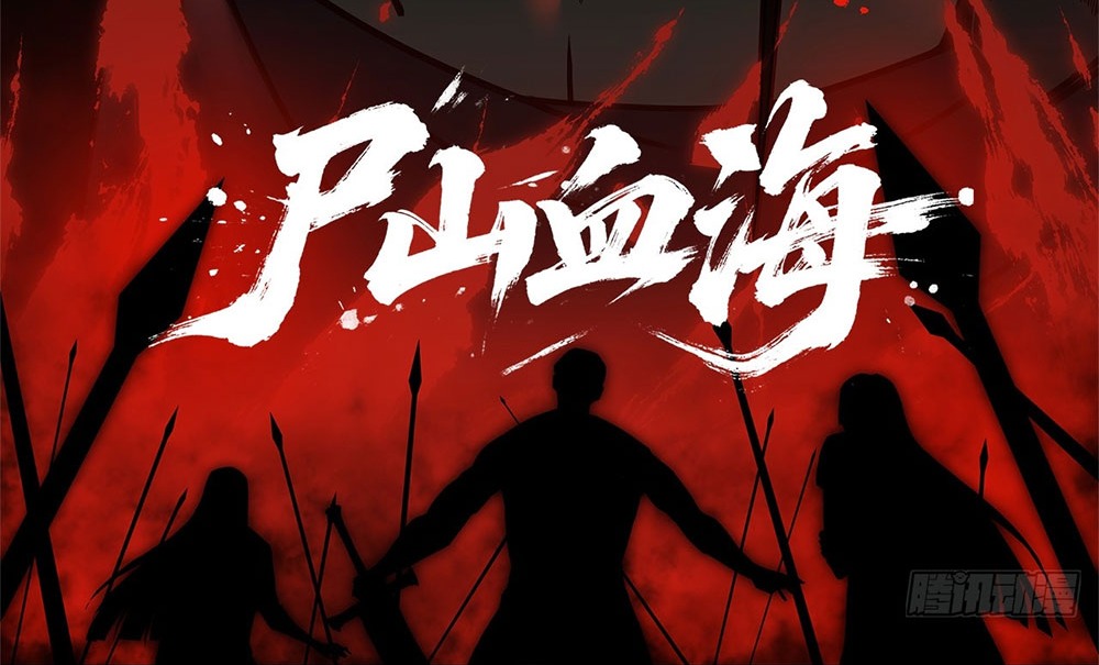 ภูเขาศพทะเลเลือด: การกลับมาของวีรบุรุษ | Mountains of Corpses and Seas of Blood | The Demon-Slaying Madman—Reborn as a Demon ตอนที่ 24 หน้า 3