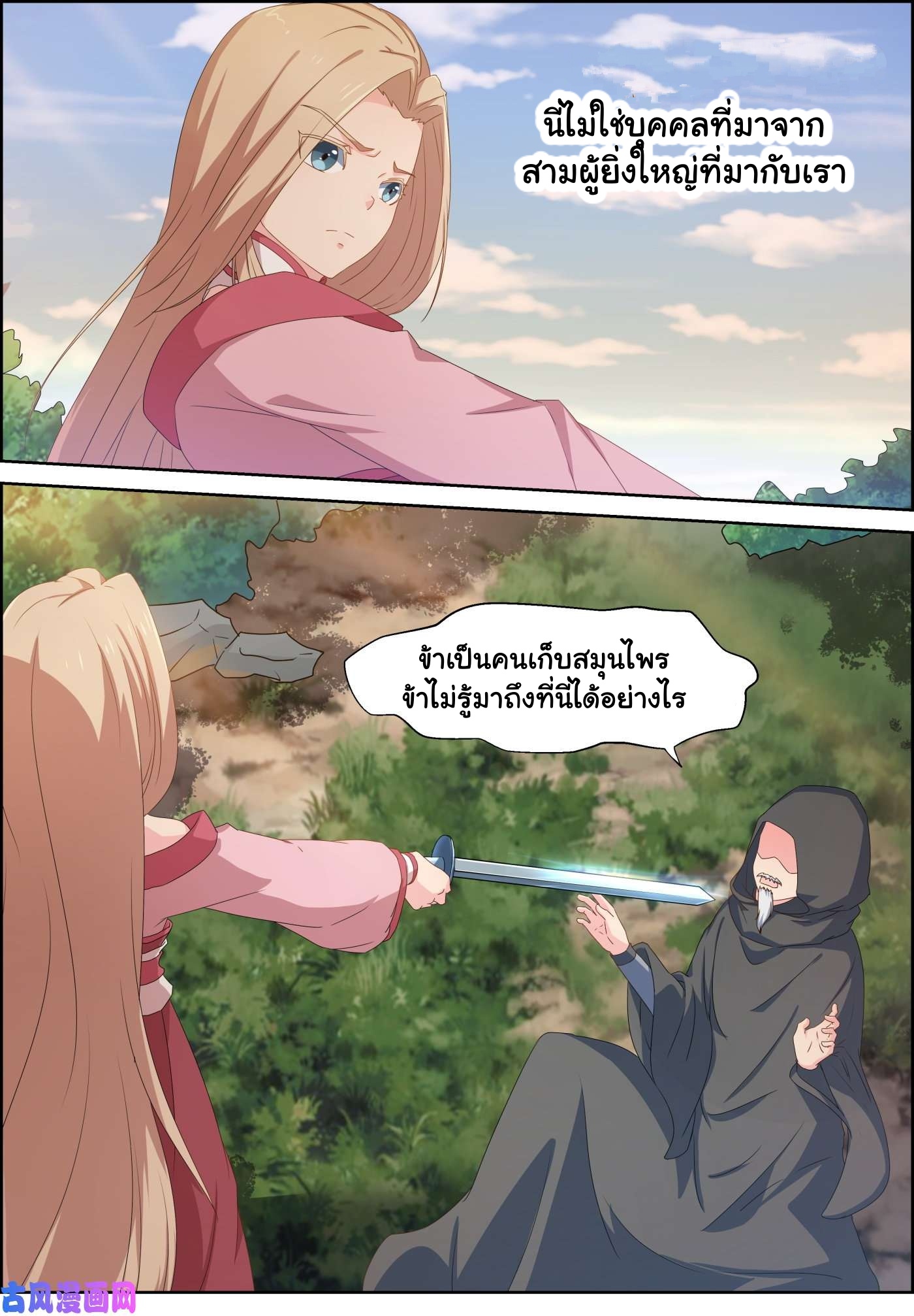 การแก้แค้นของชายผู้โดดเดี่ยว ตอนที่ 81 หน้า 9