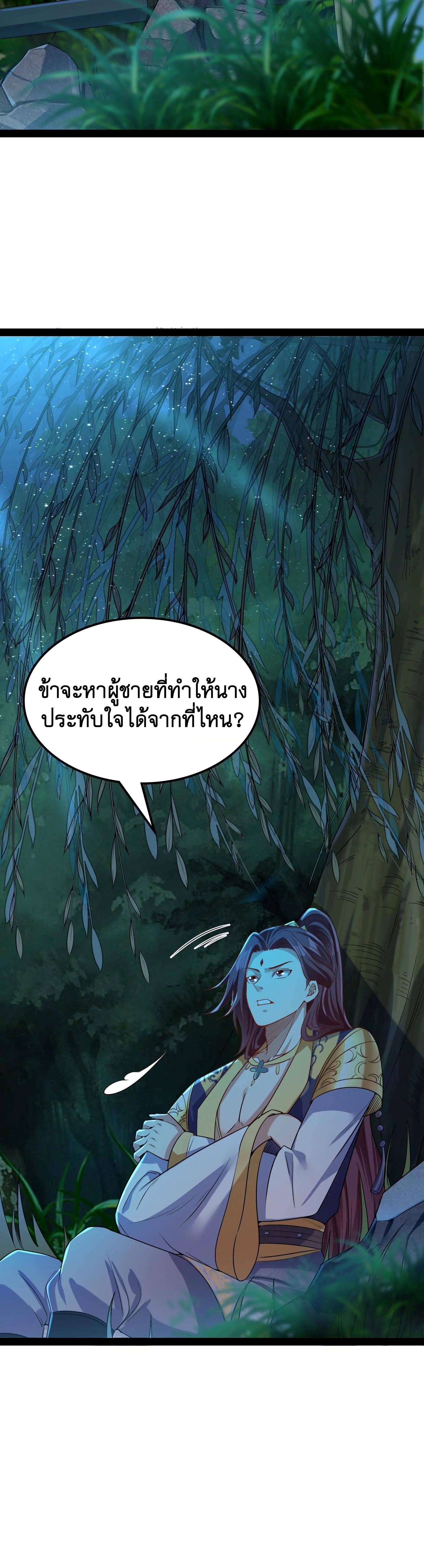 I Am The King | ระเบิดสวรรค์ ตอนที่ 59 หน้า 19