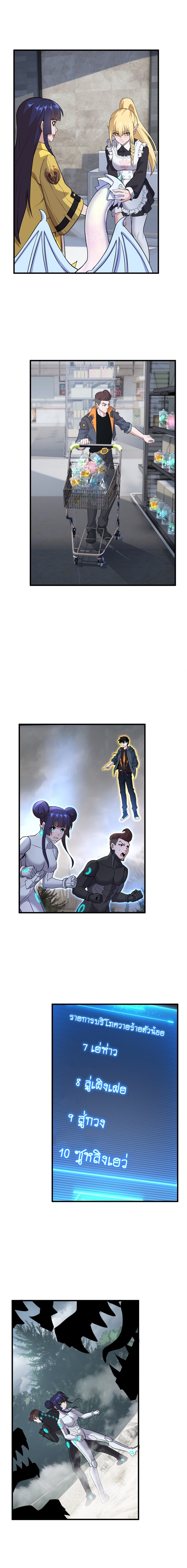 Super god pet shop - ร้านค้าสุดยอดสัตว์เลี้ยงระดับพระเจ้า (ชนจีน) ตอนที่ 79 หน้า 9