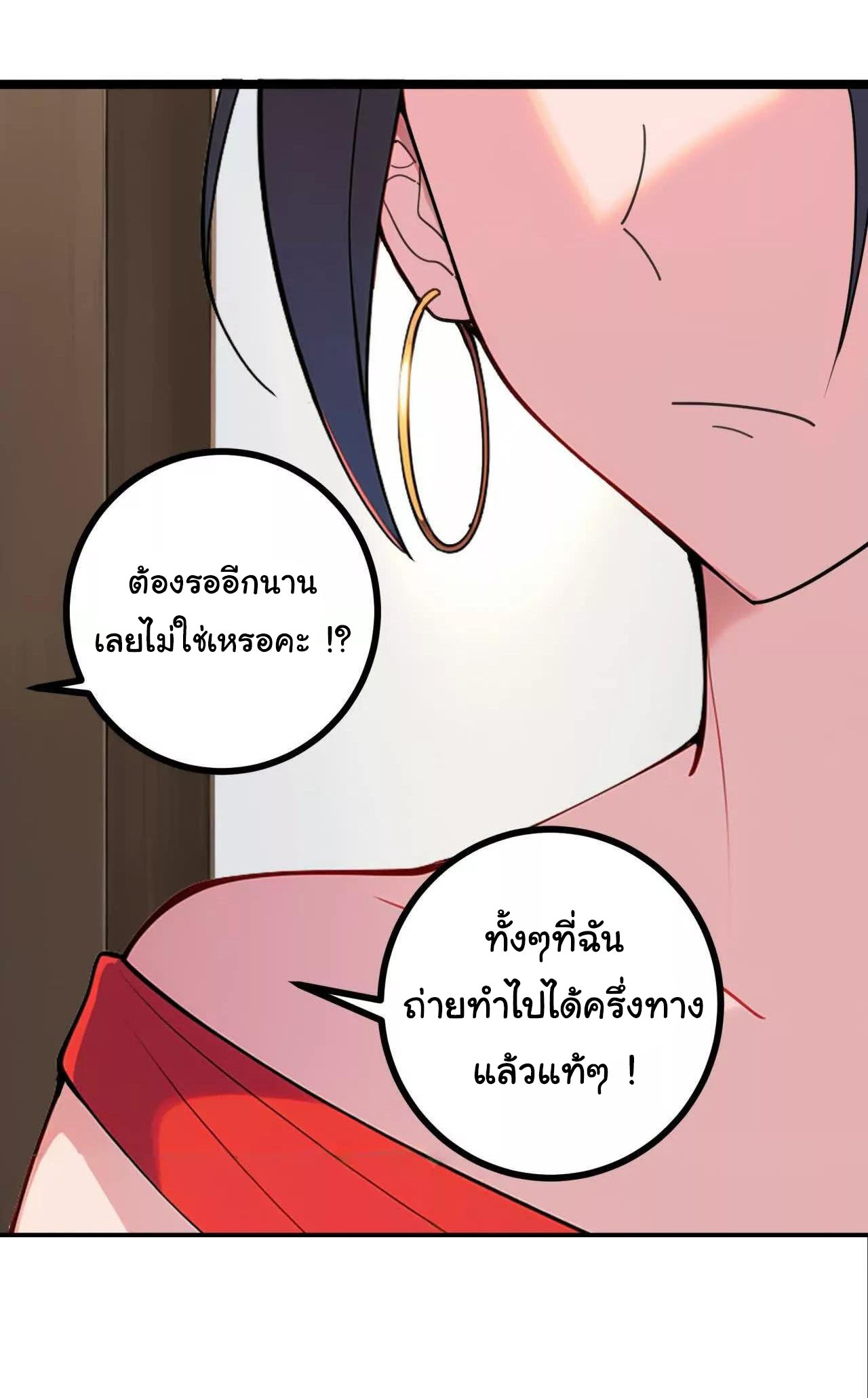ฉันนี่แหละคือราชาฮวงจุ้ย ตอนที่ 8 หน้า 31
