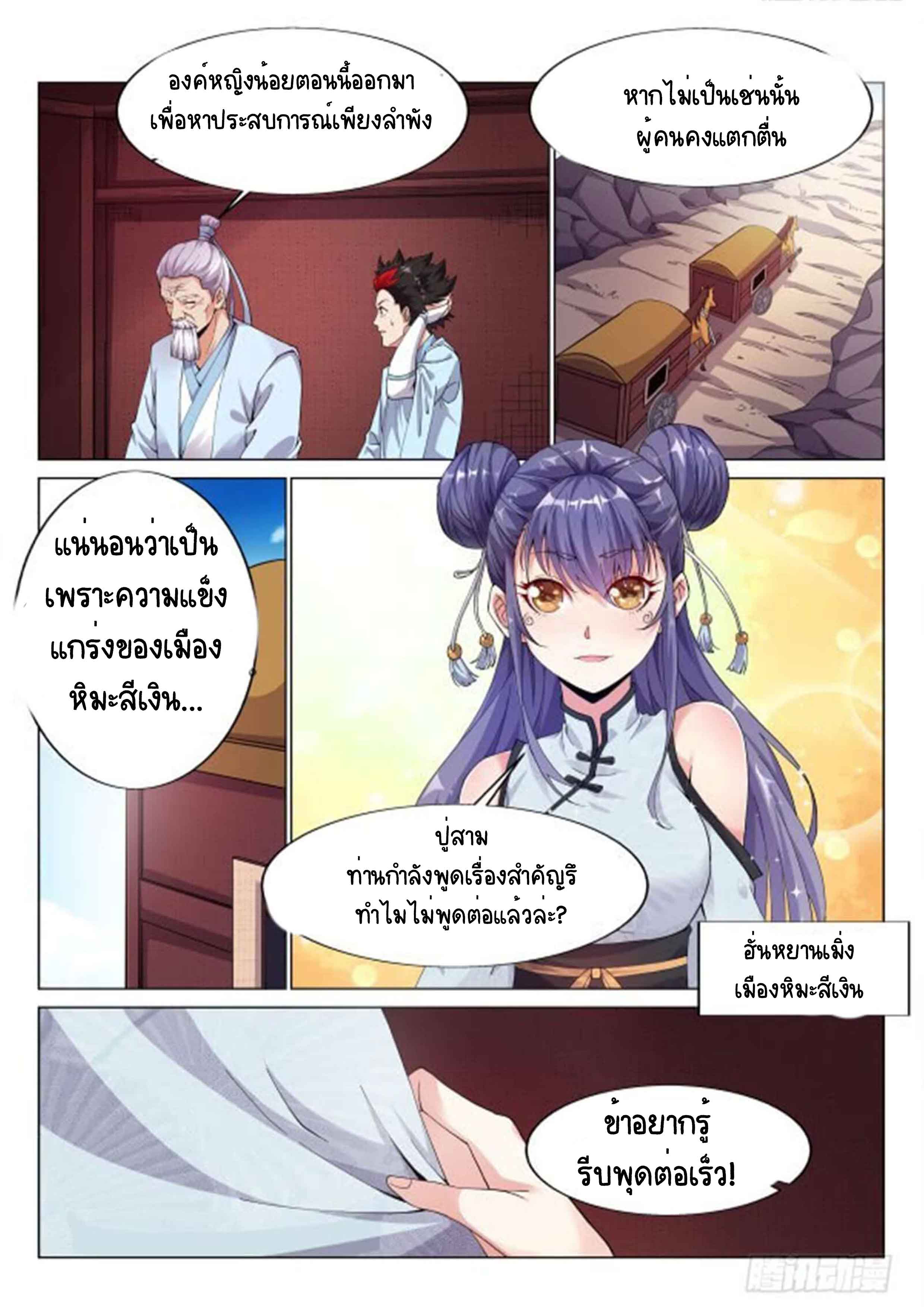 Otherworldly Evil Monarch ตอนที่ 59 หน้า 4
