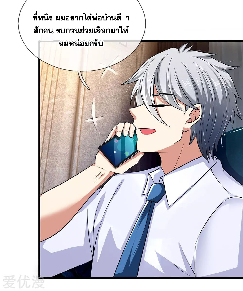 นครเซียนแห่งผู้ต่อต้านสวรรค์ ตอนที่ 144 หน้า 18