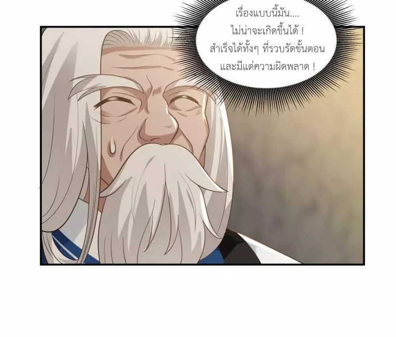 Chaos Alchemist (วิบัติการณ์เทพเซียนโอสถ) ตอนที่ 117 หน้า 10