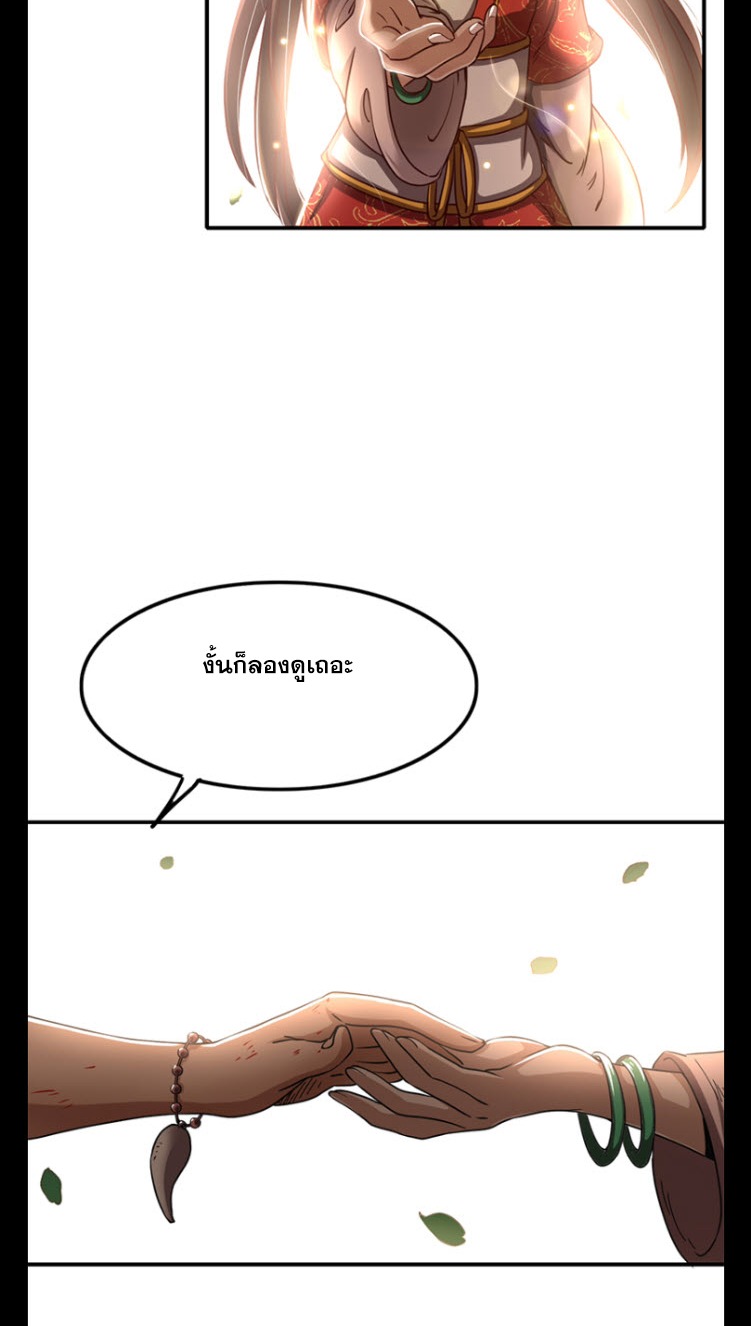 มหาสงครามพันปี ตอนที่ 10 หน้า 45