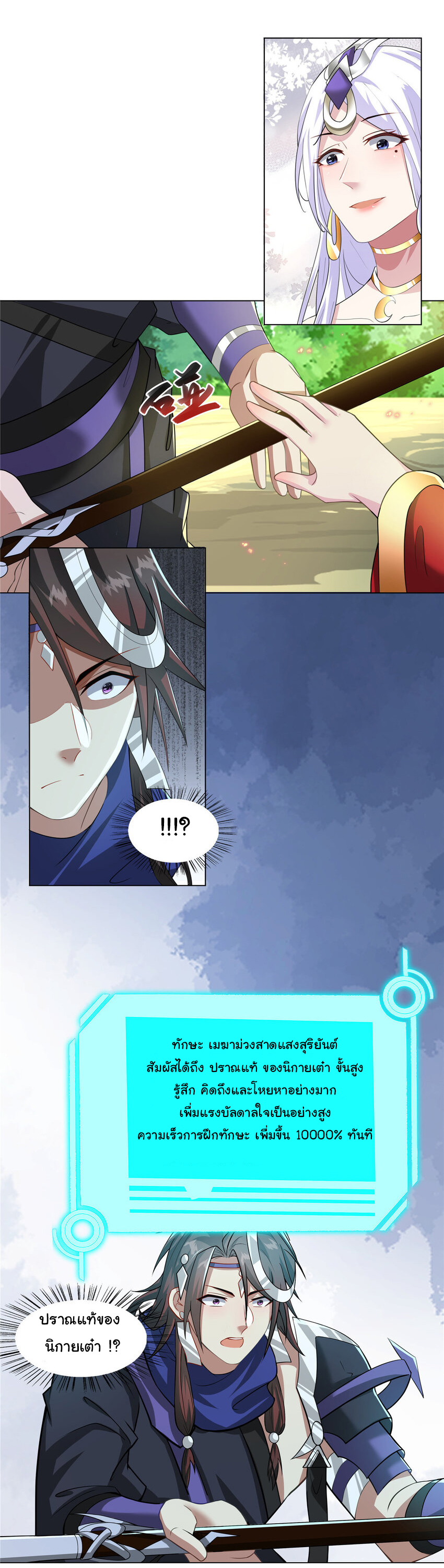 ข้าฝึกยุทธสายธรรมะในลัทธิมาร ตอนที่ 22 หน้า 31