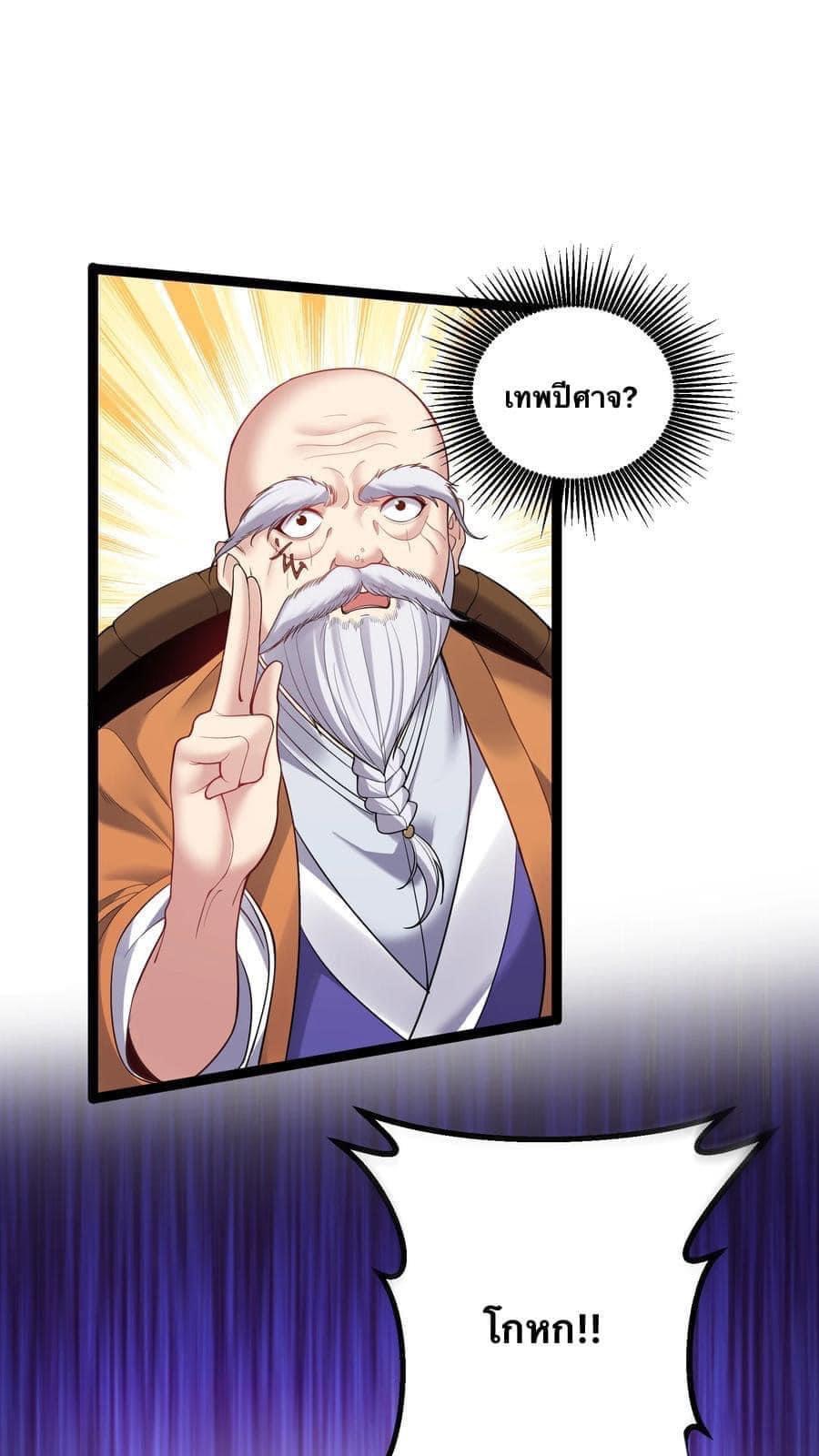 เทพวายร้ายกลับชาติมาเกิดใหม่ ตอนที่ 87 หน้า 31
