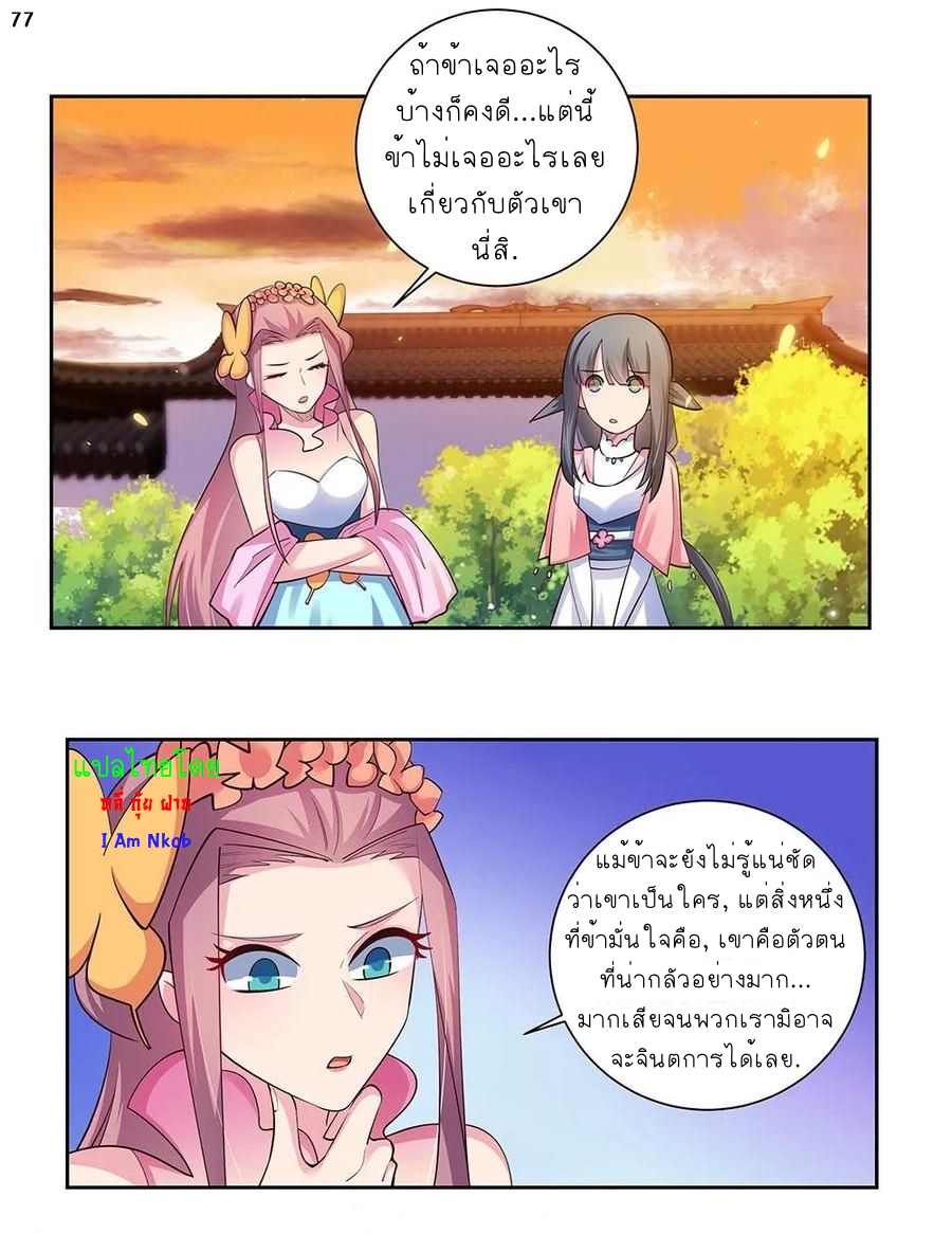 Above All Gods เทพยุทธเหนือเทวะ ตอนที่ 77 หน้า 6