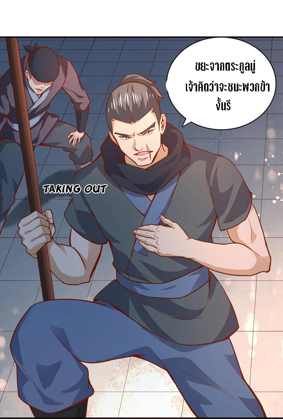 Wu Ling Sword Master ตอนที่ 47 หน้า 9
