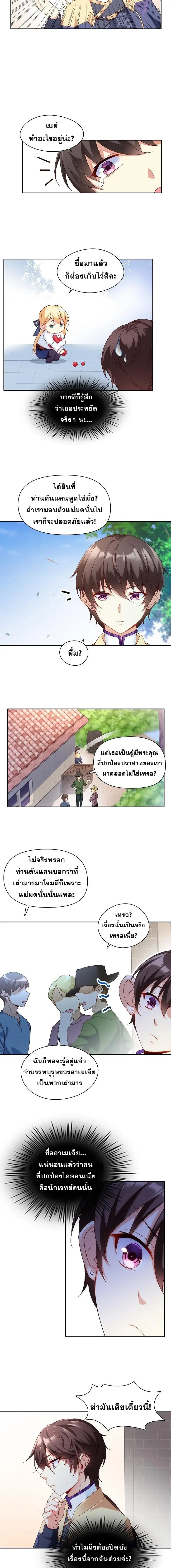 มาอยู่ในร่างที่มีโอกาสรอดต่ำสุดซะอย่างงั้น! ตอนที่ 3 หน้า 7
