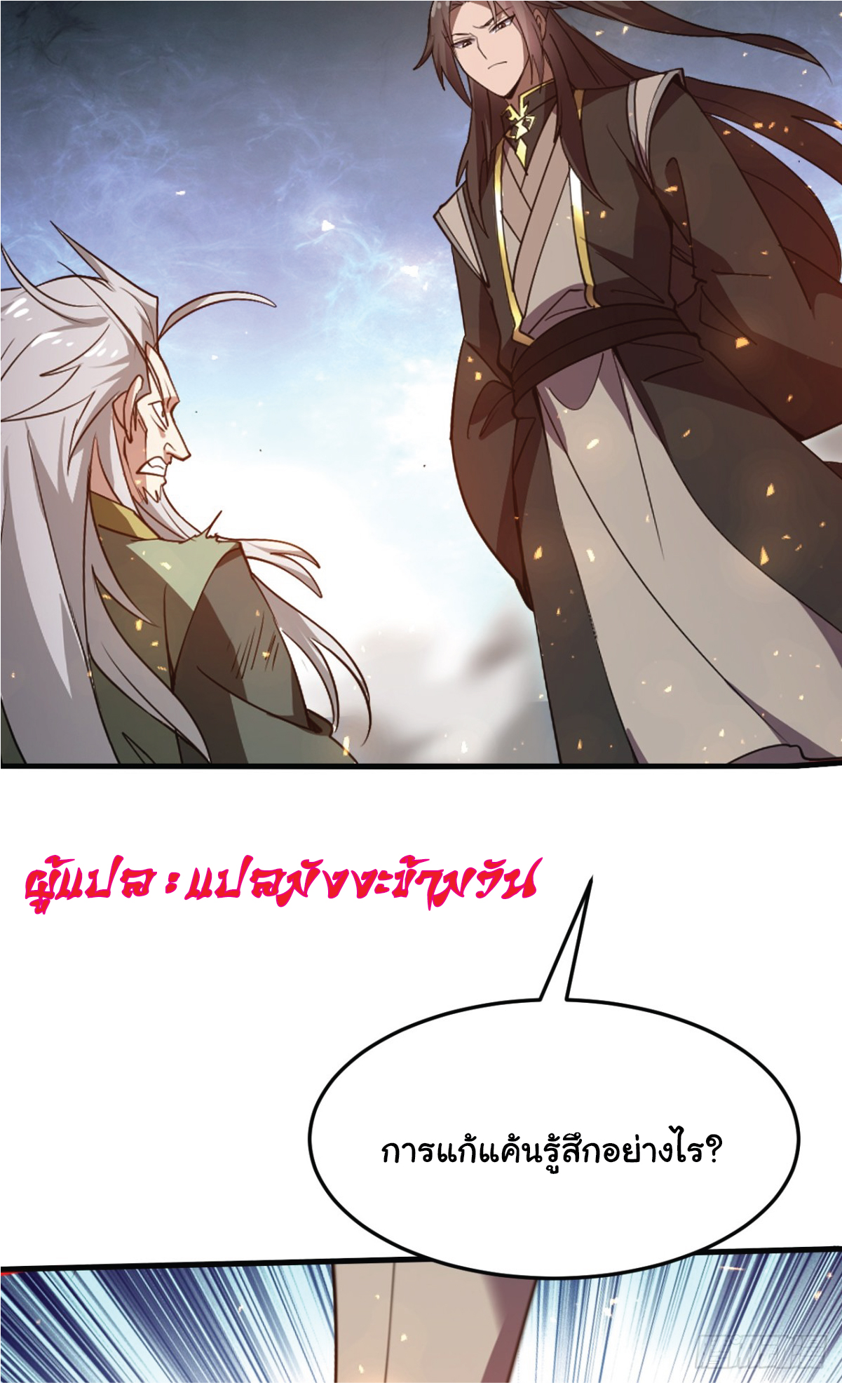 I Get Stronger Just by Lying down while My Apprentice Cultivates ตอนที่ 12 หน้า 29