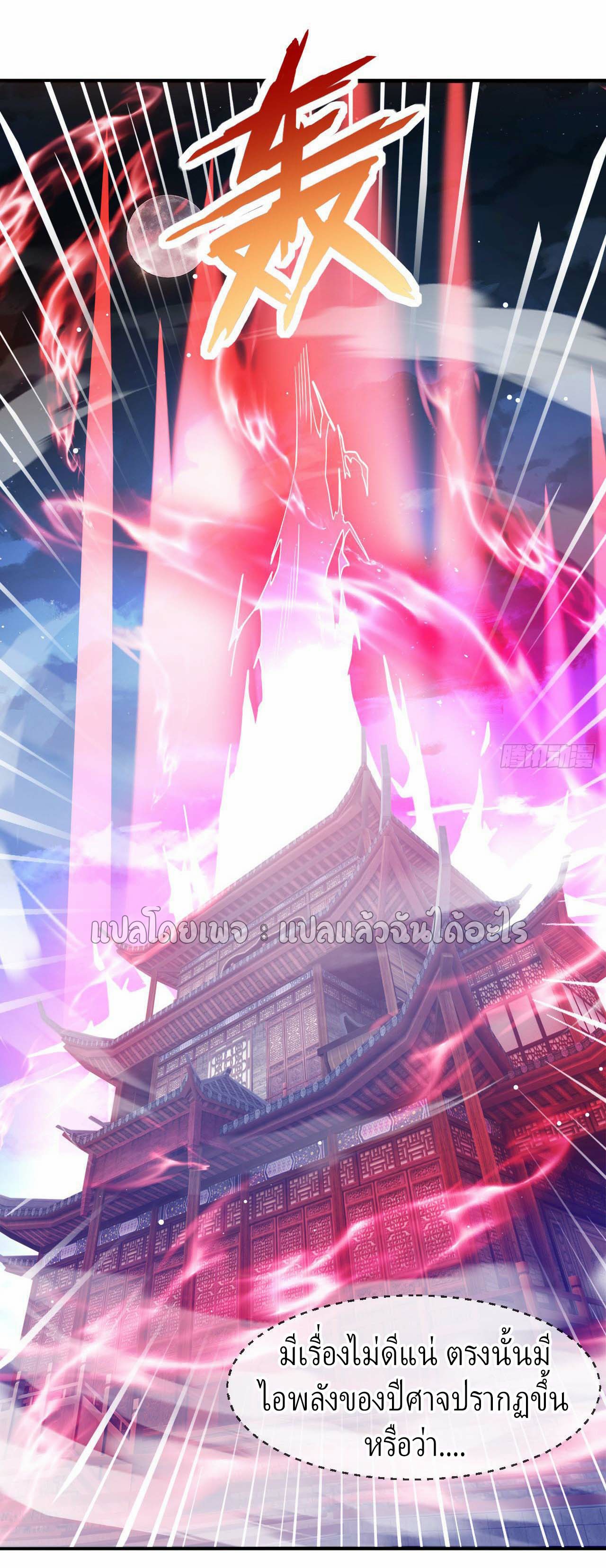 (ชนจีน)จุติเทพจักรพรรดิเกิดมาทั้งทีมีคะแนนเป็นล้าน ตอนที่ 36 หน้า 27