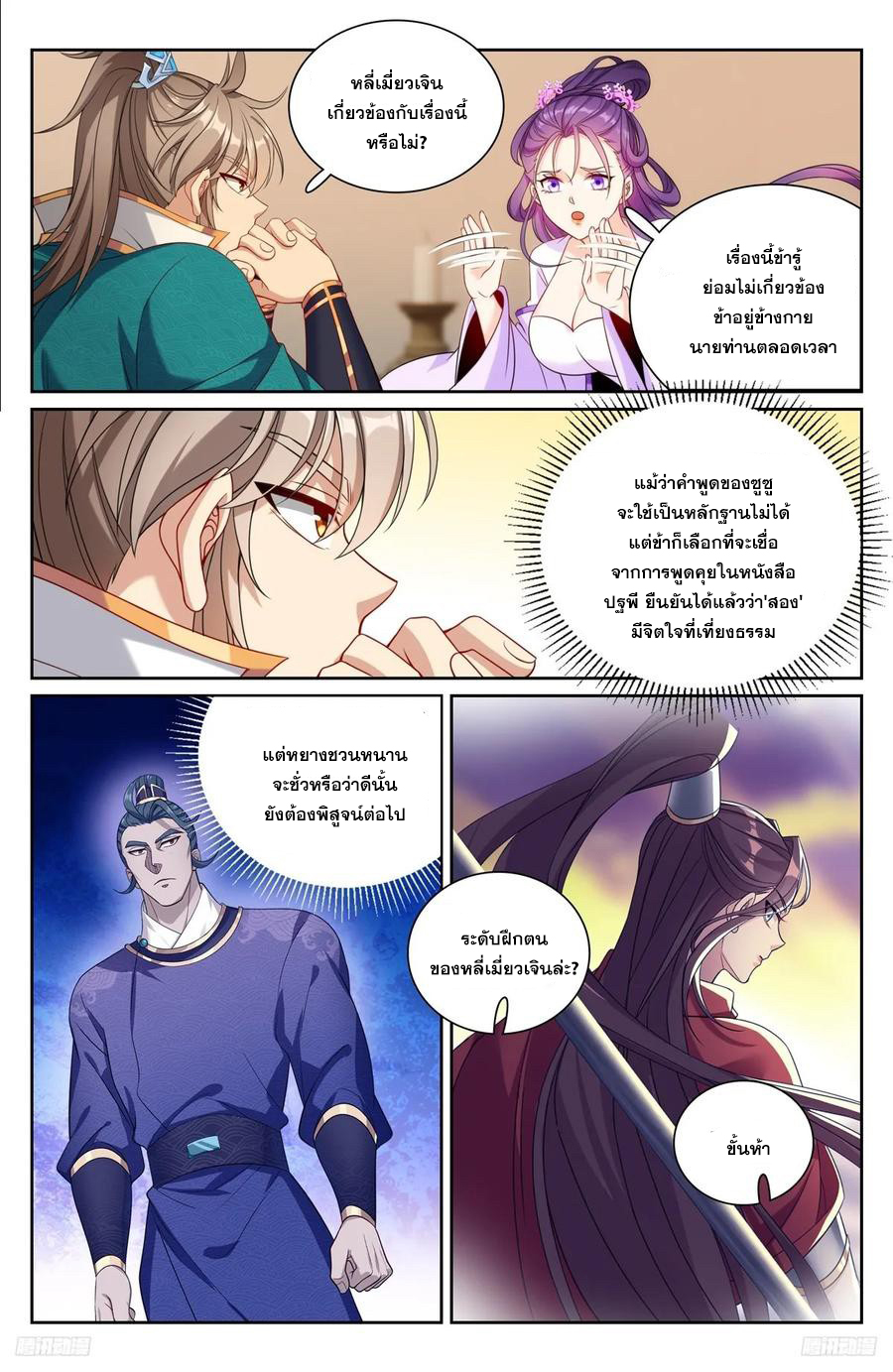 ผู้พิทักษ์รัตติกาล ตอนที่ 243 หน้า 11