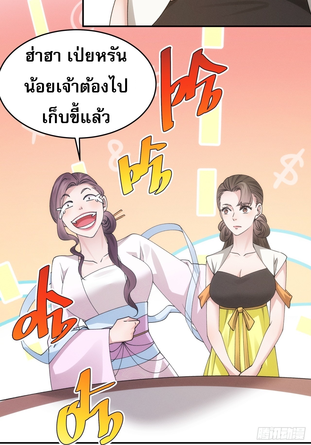ข้าจะกำหนดชะตาตัวเอง ทันจีน ตอนที่ 153 หน้า 5