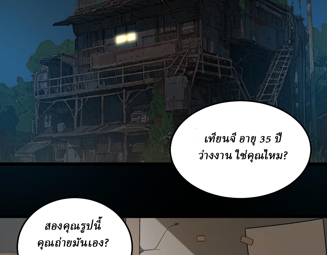 I created an Urban Legend ตอนที่ 11 หน้า 82