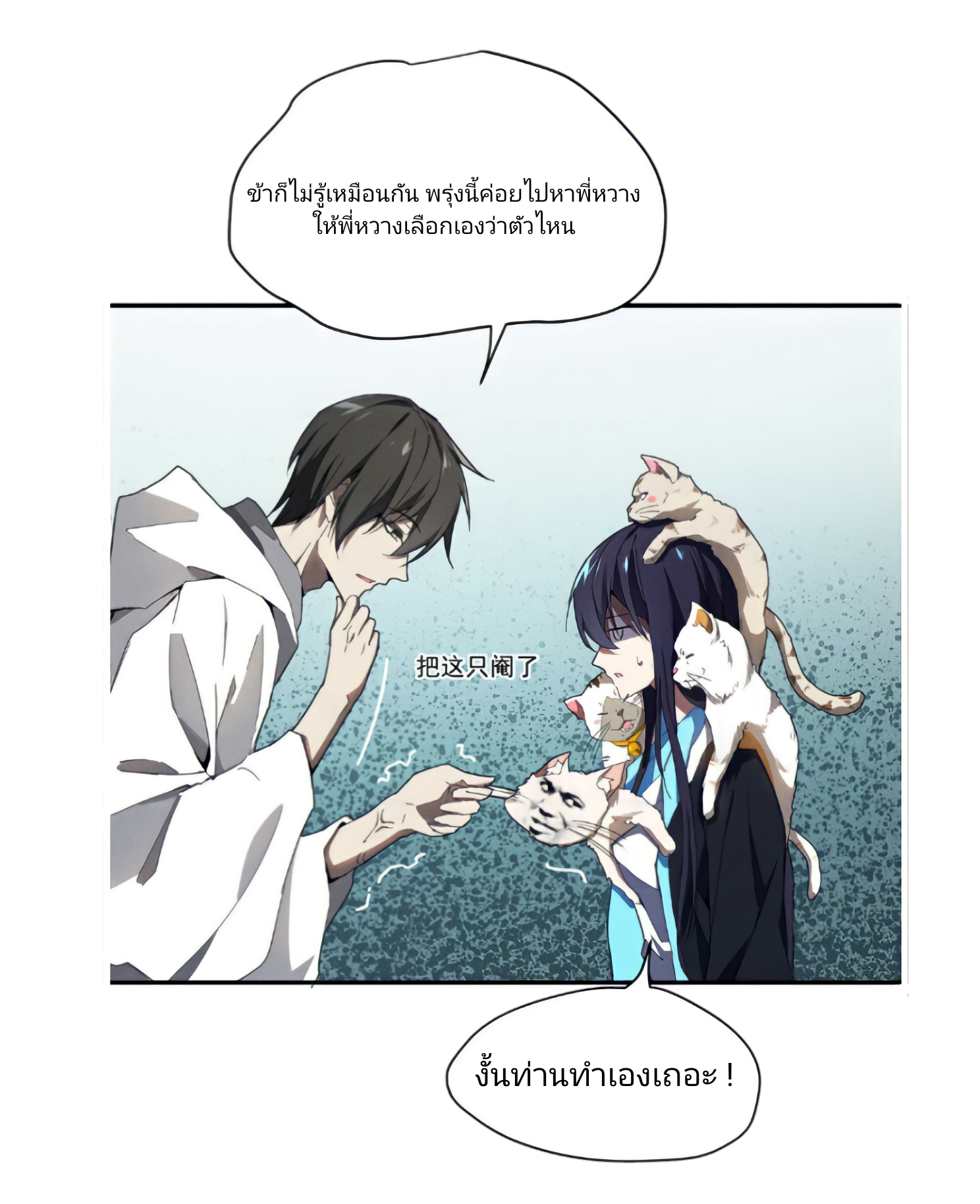 สวรรค์นภาหมื่นบรรพกาล ตอนที่ 9 หน้า 45