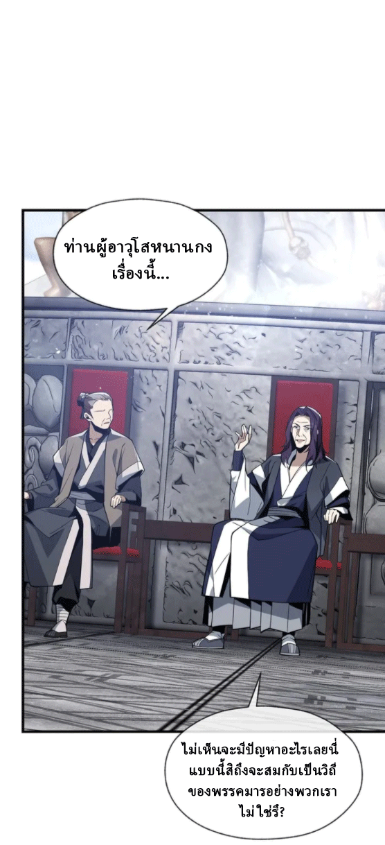 จอมมารสุดแกร่ง ล้างแค้นศิษย์ทรยศ ตอนที่ 27 หน้า 61