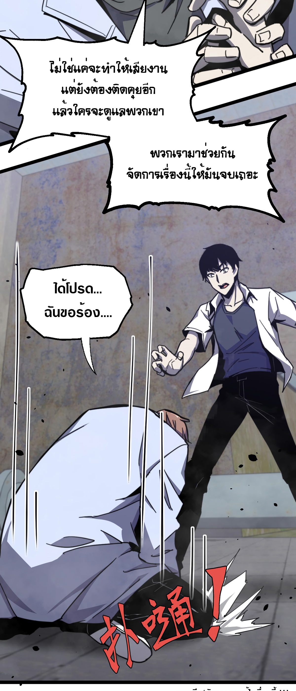 Super Evolution ตอนที่ 9 หน้า 18