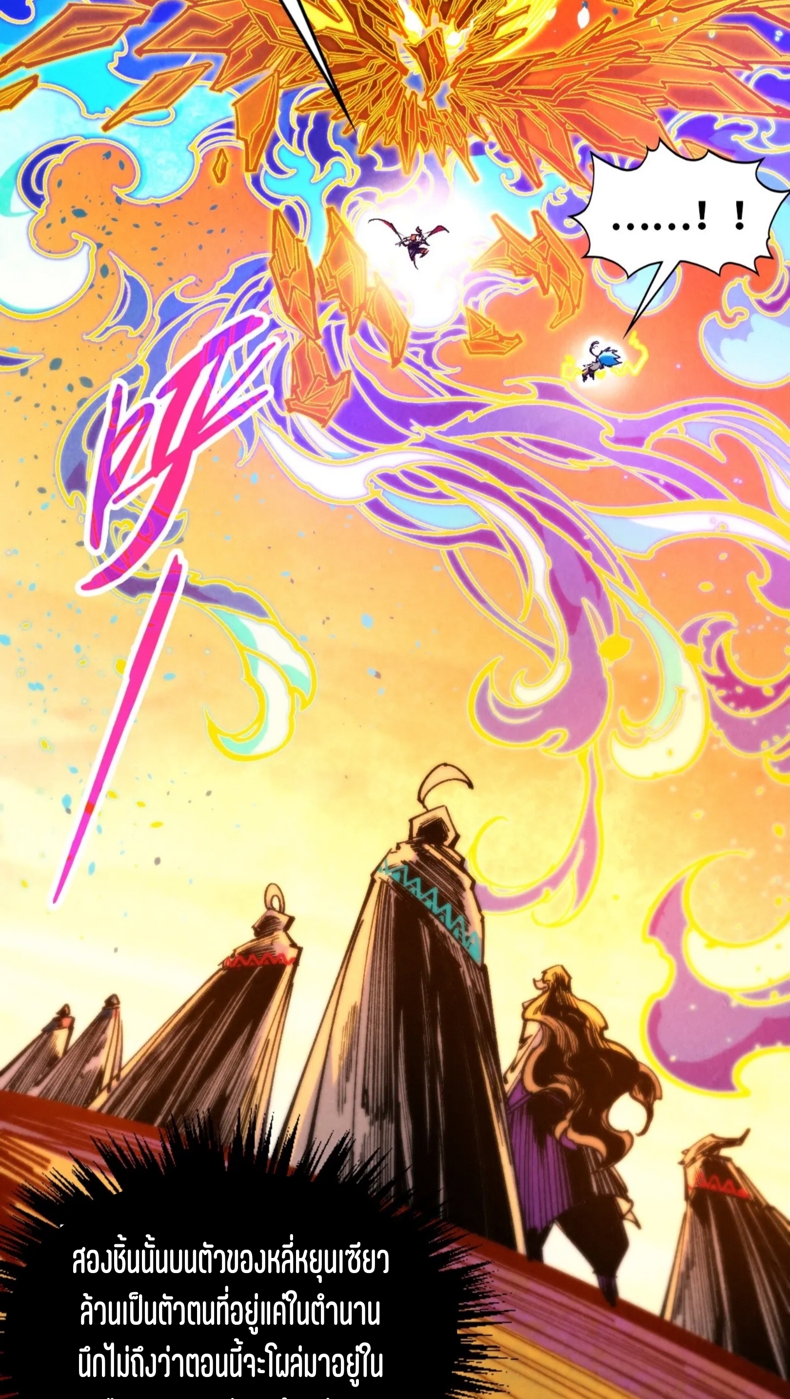 มหาเทพนิรันดร์กาล ตอนที่ 270 หน้า 63