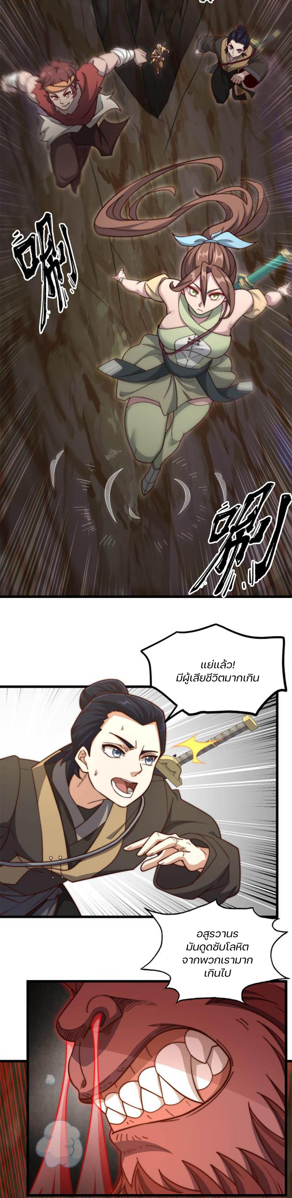 Heaven’s Devourer ผู้กลืนกินสวรรค์ ตอนที่ 7 หน้า 20