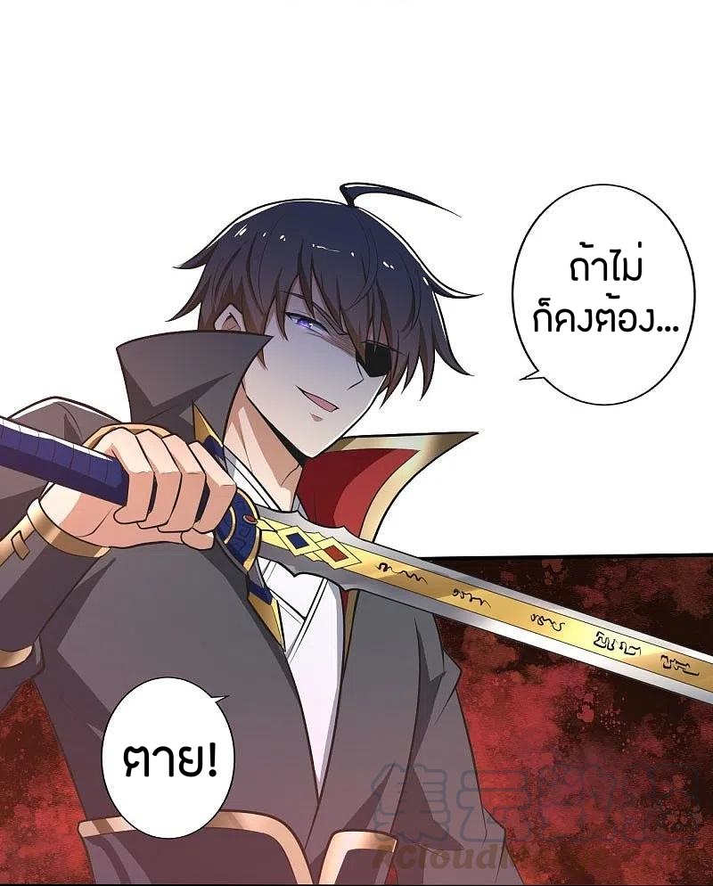 One Sword Reigns Supreme ตอนที่ 145 หน้า 25