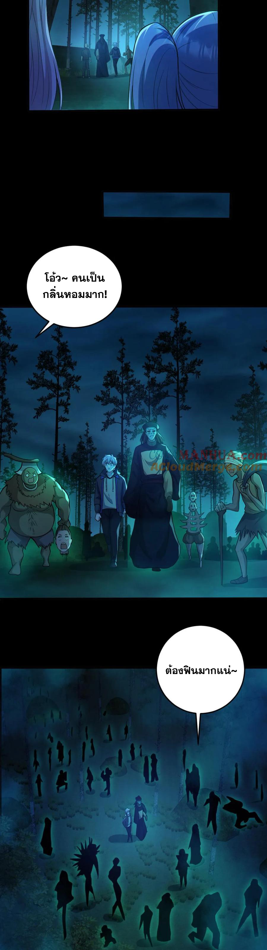 ในร่างของฉันมีผีเป็นพันล้านตัว ตอนที่ 76 หน้า 8