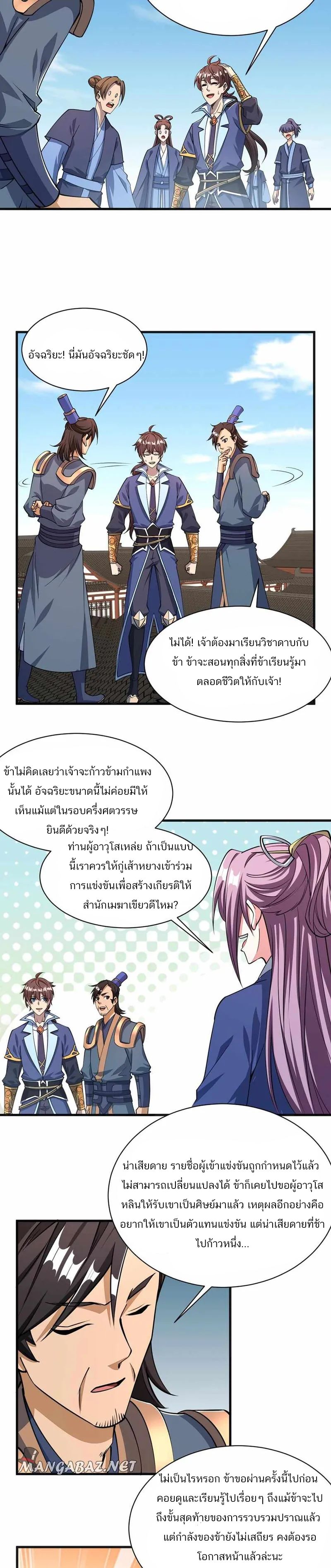 ข้าคือผู้กลืนกินความสามารถ ตอนที่ 1 หน้า 14