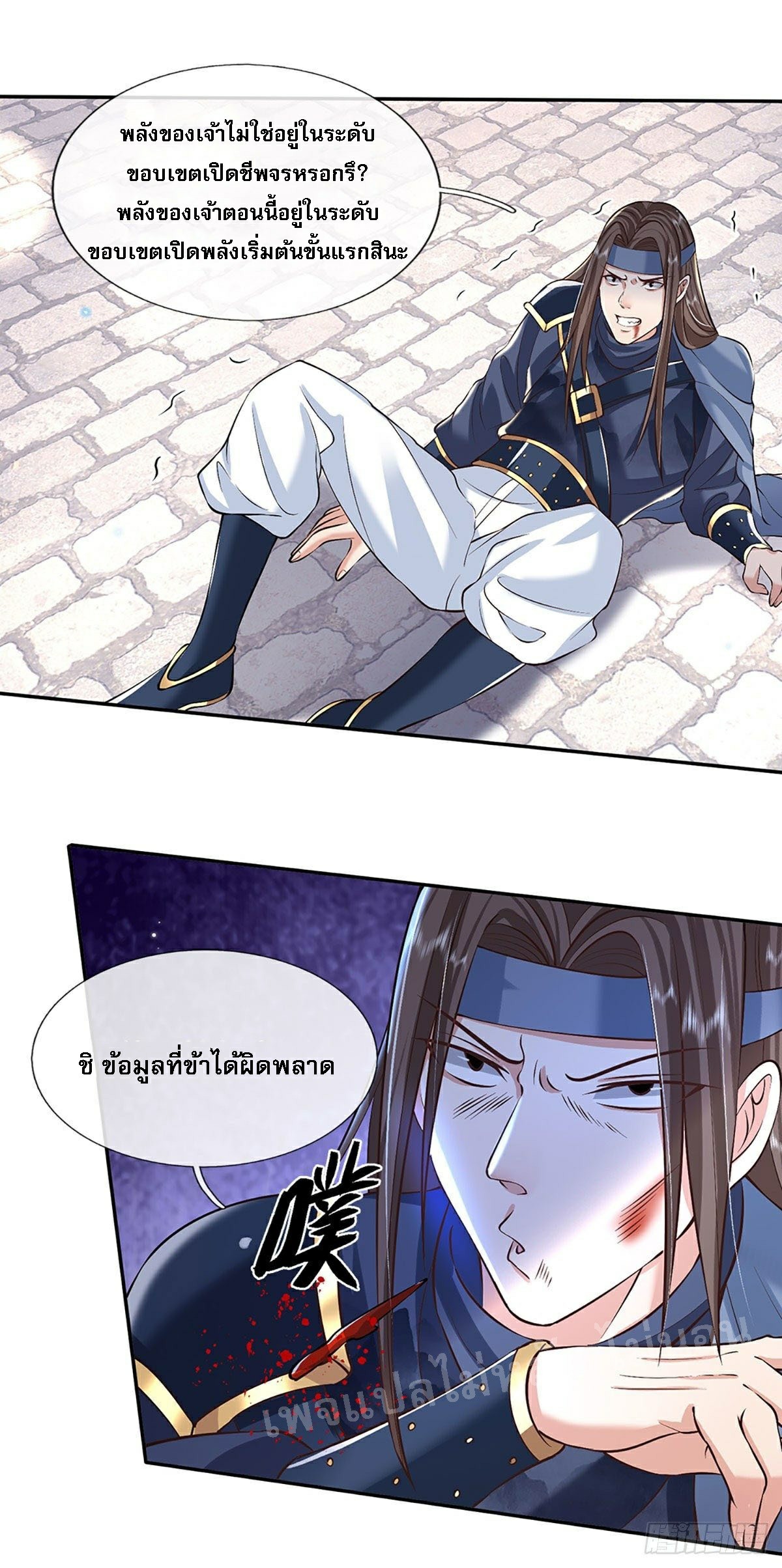 ราชันย์เทพยุทธ์มังกรผงาดฟ้า ตอนที่ 83 หน้า 23