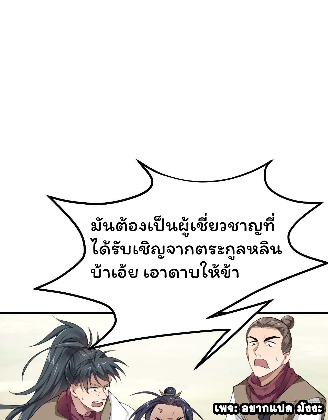 Cursed by Heaven, Instead I Become Stronger ตอนที่ 2 หน้า 49