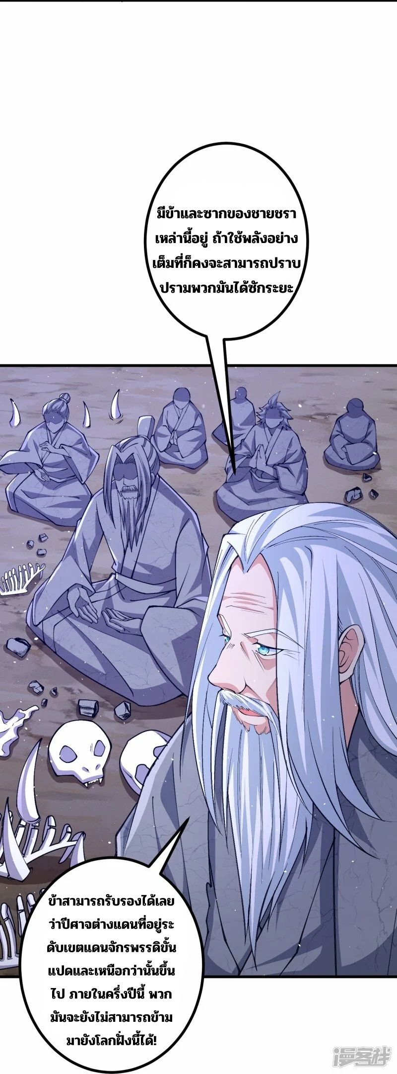 บรรพบุรุษผู้ขัดเกลากายา (ทันจีน) ตอนที่ 167 หน้า 7