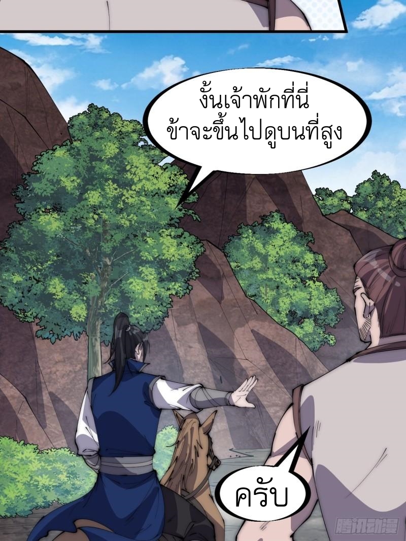 Starting a Mountain ตอนที่ 266 หน้า 12