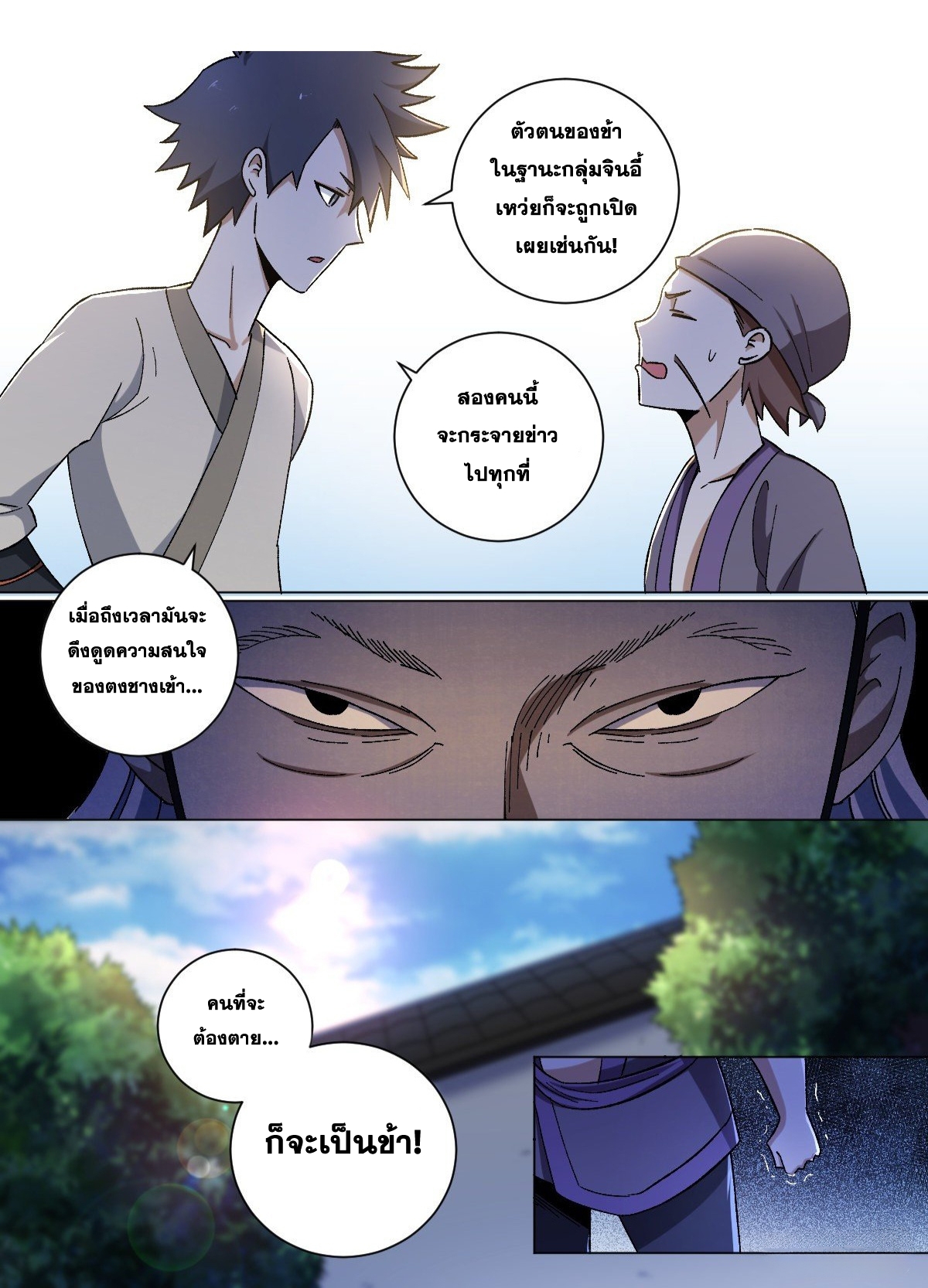 ผมเป็นเจ้าพ่อในต่างโลก ตอนที่ 14 หน้า 10