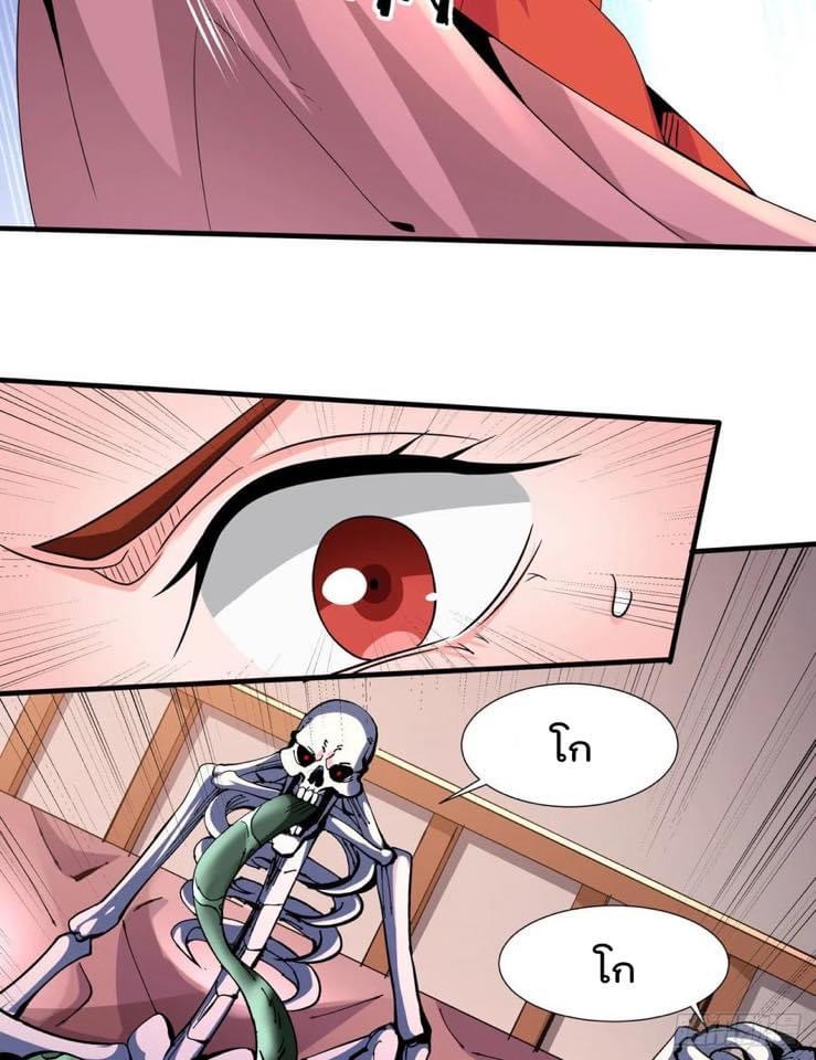 ระบบปลดล็อก มังกรทมิฬ  100,000 ปี ตอนที่ 43 หน้า 9