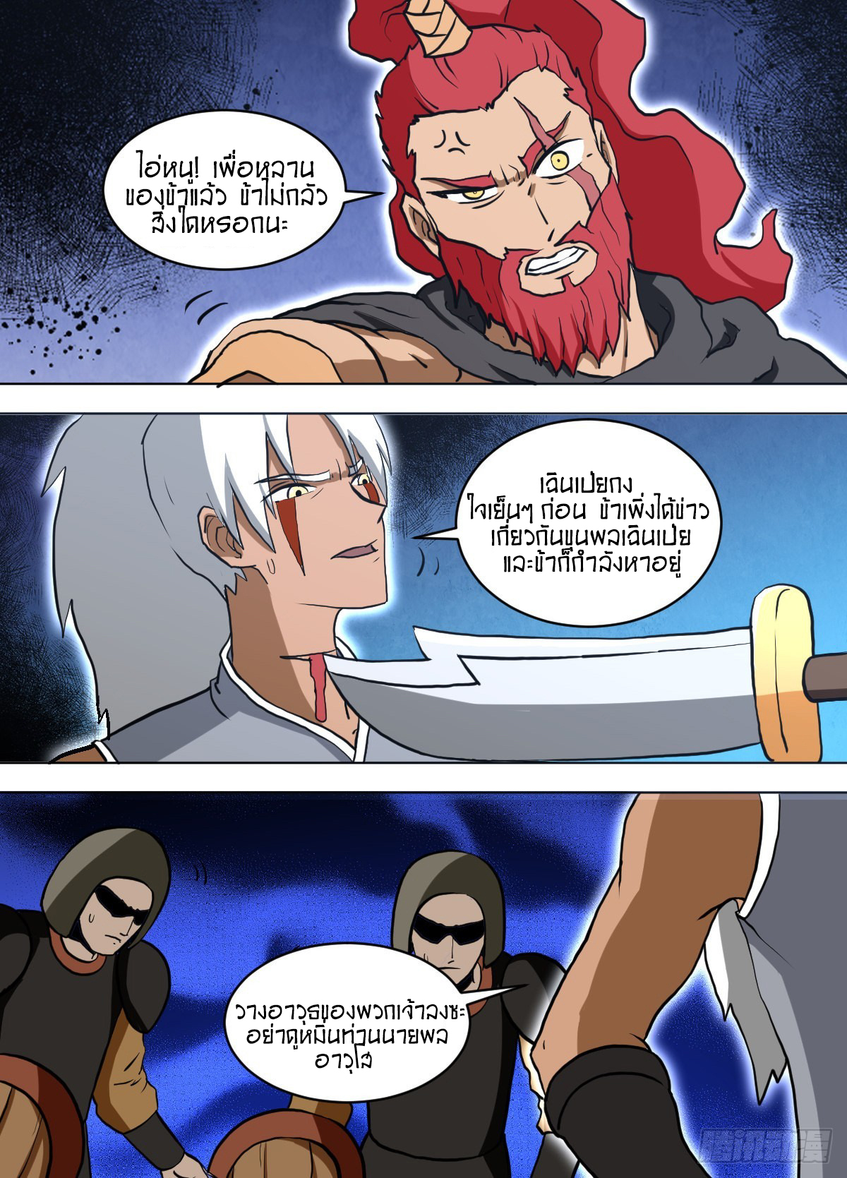 ข้าคือนักธุรกิจต่างโลก ตอนที่ 139 หน้า 4