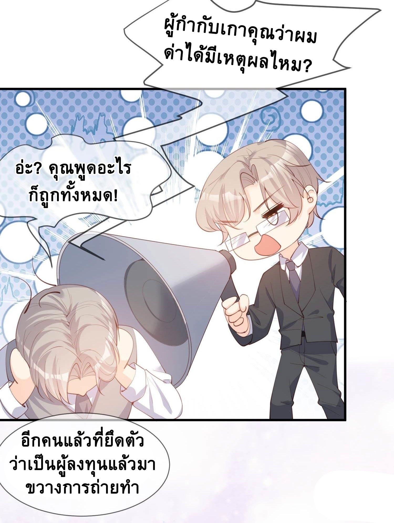 ดาราสาวเจ้าเสน่ห์กับนายเย็นชา ตอนที่ 9 หน้า 24