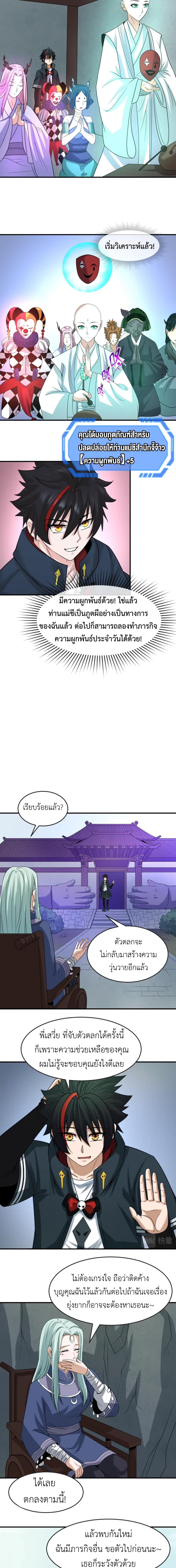 Era of the Haunted - ยุคสมัยแห่งภูตผี ตอนที่ 79 หน้า 8