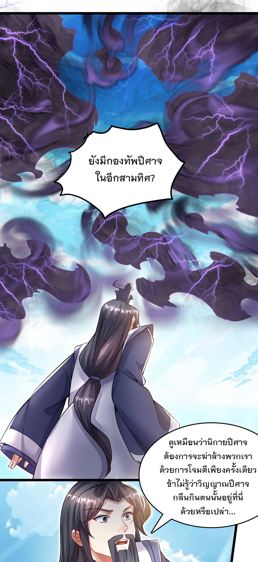 ด้วยเขตแดนกระบี่ ข้าสามารถเป็นเซียนกระบี่ได้ ตอนที่ 115 หน้า 6