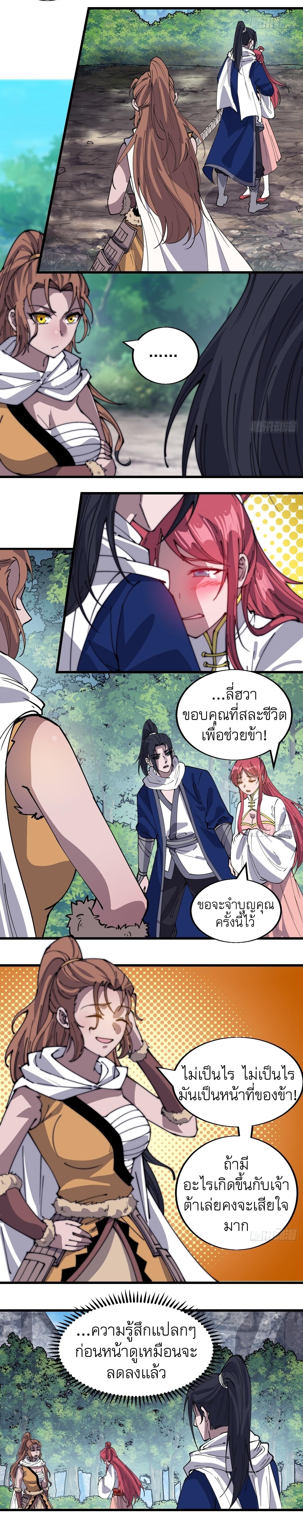 Starting a Mountain ตอนที่ 333 หน้า 3