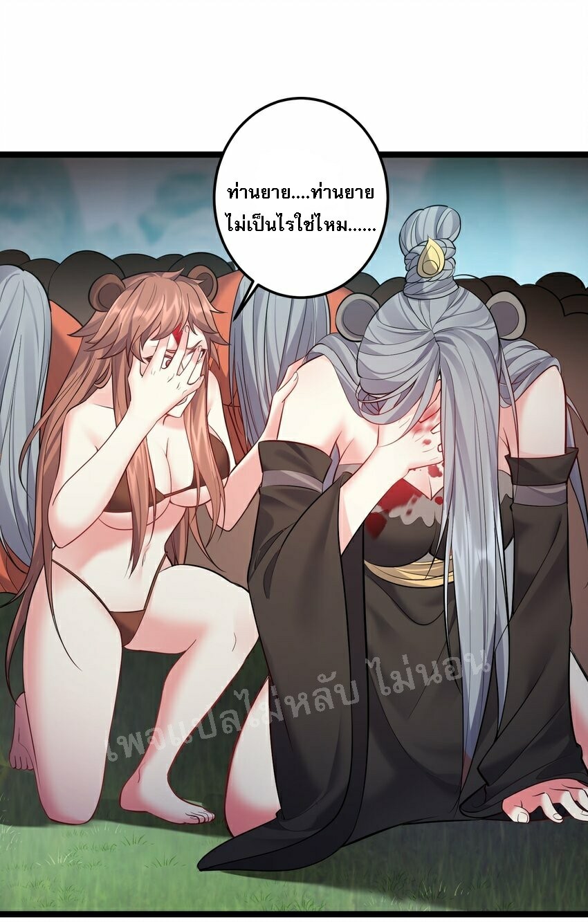 ดันเกิดใหม่เป็นสุดยอดวายร้ายหมายเลขหนึ่ง ตอนที่ 70 หน้า 16