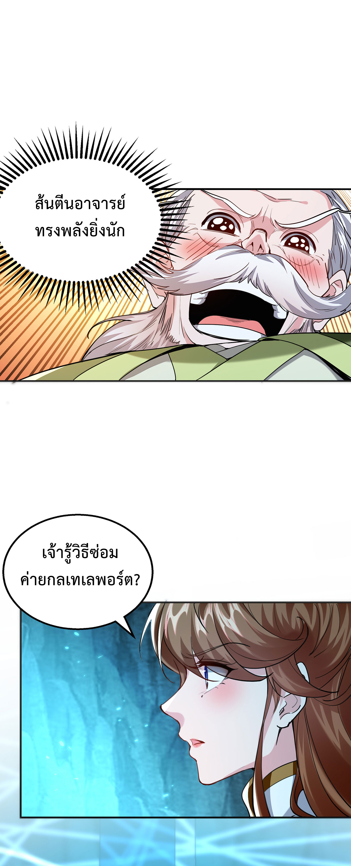 ระบบโครตเกรียน คะแนนล้านล้าน (ฮาเร็ม) ตอนที่ 121 หน้า 16
