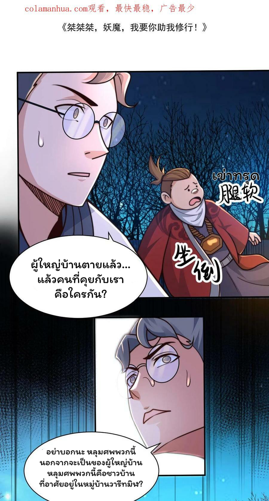 ระบบไร้เทียมทานเมื่อถูกปีศาจโจมตี ตอนที่ 57 หน้า 2