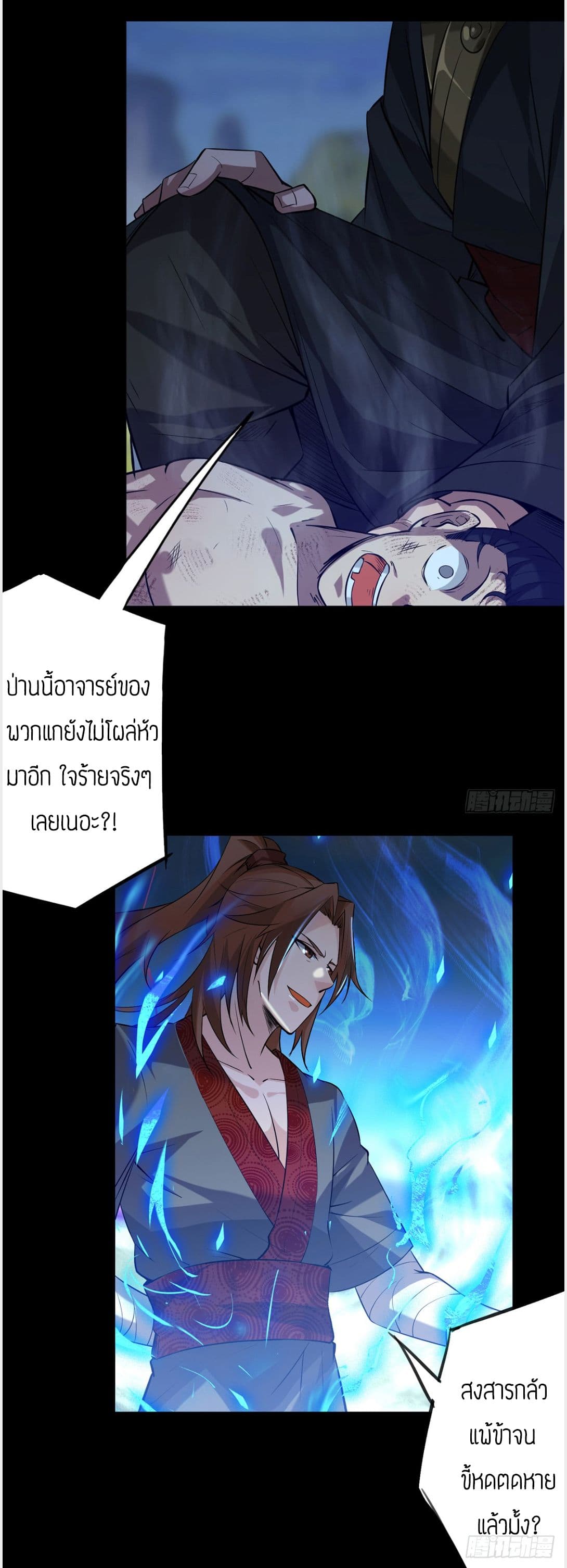 Reversal of God King ตอนที่ 3 หน้า 27