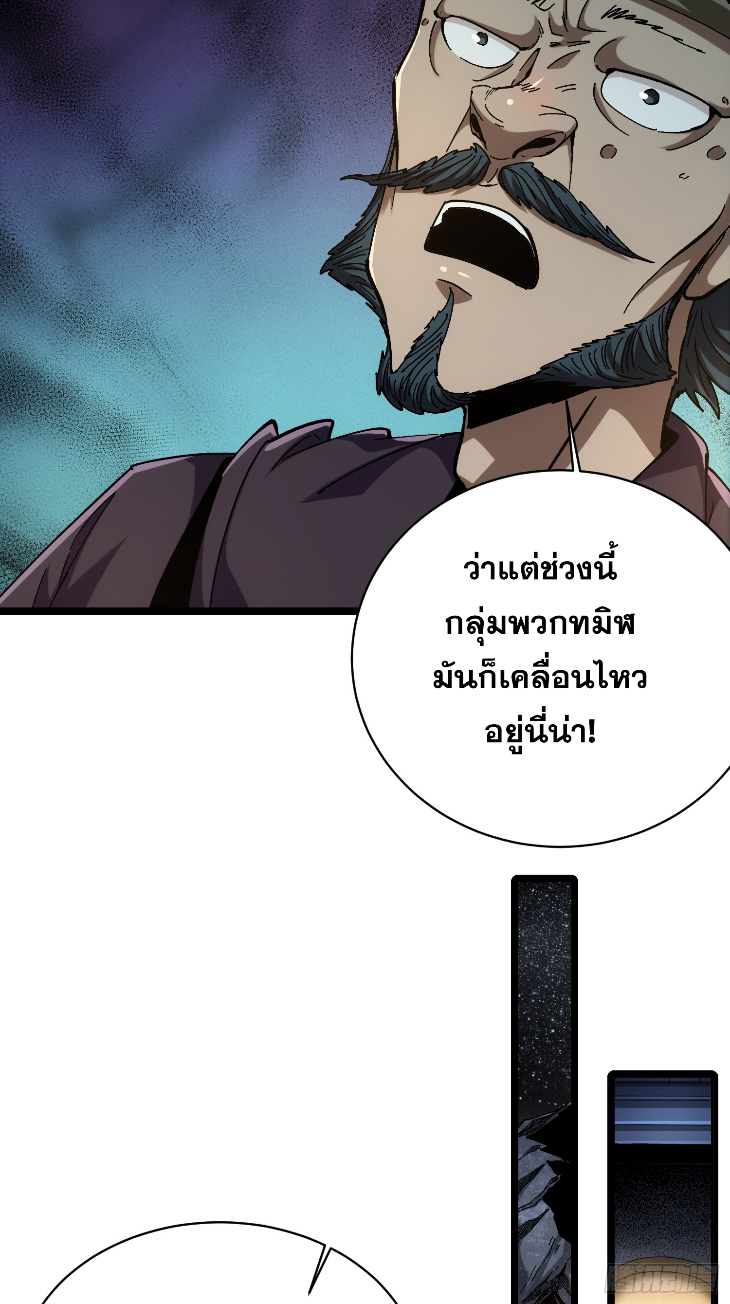 ถ้าหากไม่ตาย ข้าก็จะครองโลกปีศาจ! ตอนที่ 11 หน้า 42
