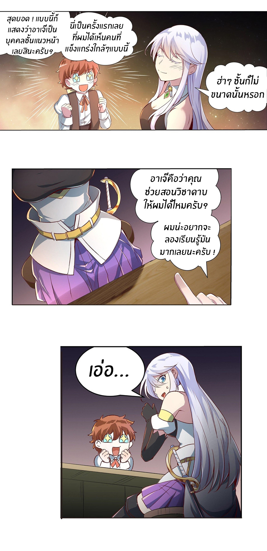 Unemployed Demon King ตอนที่ 12 หน้า 7