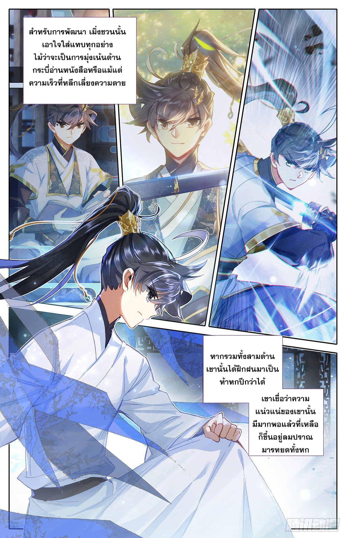Azure Legacy (ทันจีน) ตอนที่ 73 หน้า 14